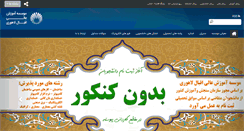Desktop Screenshot of eqbal.ac.ir